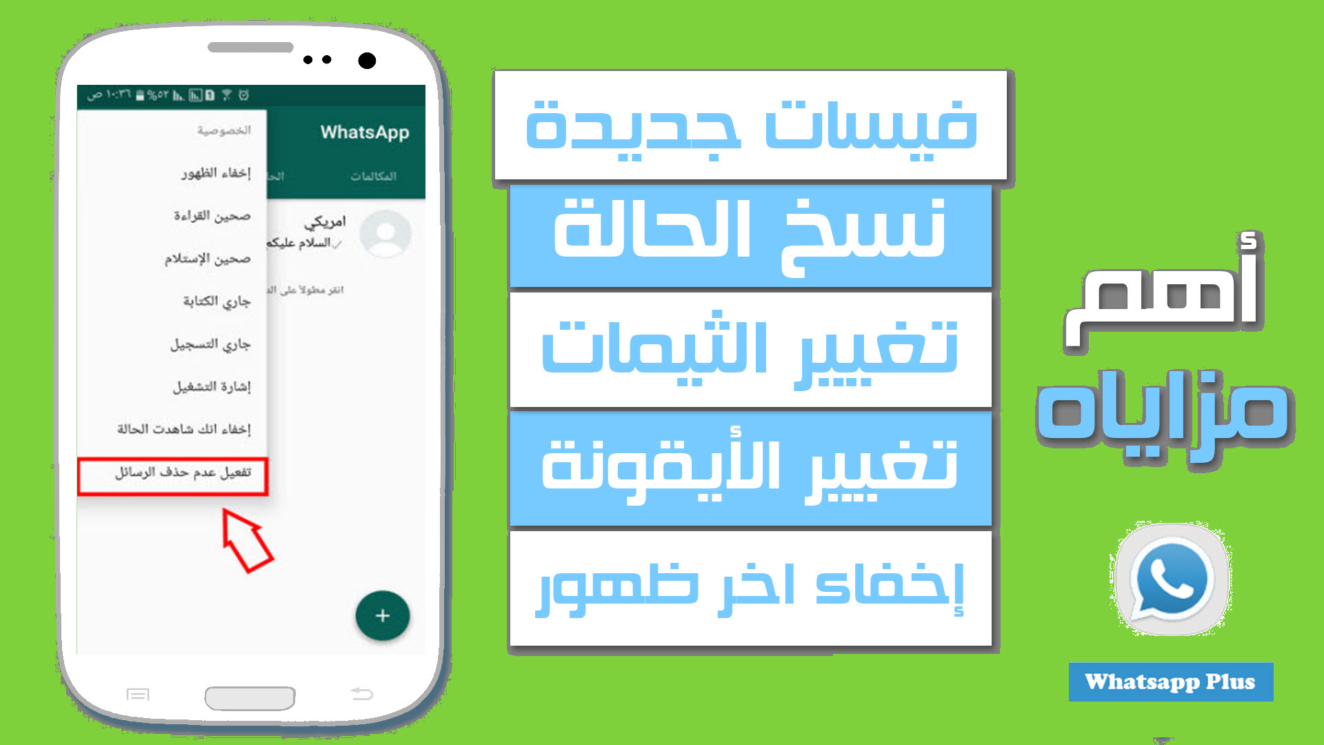 تحميل واتس اب بلس الازرق ابو عرب 7.30 بدون اعلانات وإخفاء الظهور وحفظ الحالة موبانكو