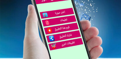 تحميل برنامج الكتابة على الصور Tasamem للموبايل أندرويد