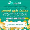 عروض الجمعة الصفراء من نون 2019 – كل ما تحب معرفته عنها Yellow Friday